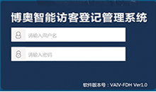 來訪人員登記管理系統最基礎的功能介紹