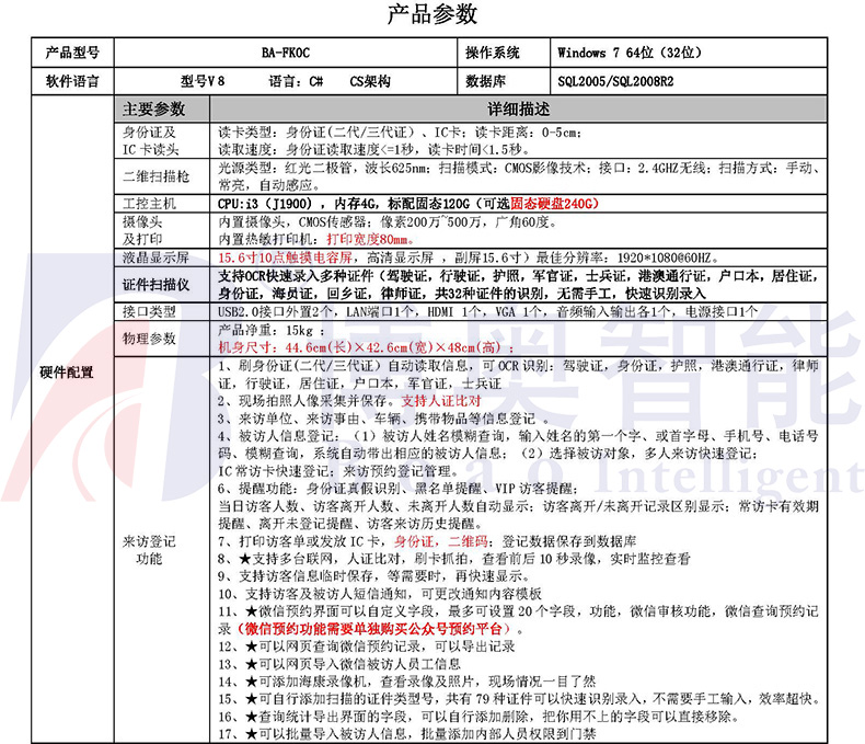 學校機關門衛智能管理系統小區工廠寫字樓訪客機人員進出登記軟件