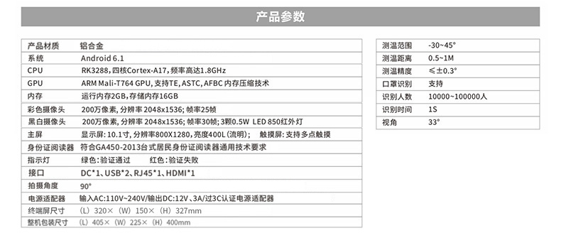 雙目人臉識(shí)別訪客登記身份證閱讀器熱成像測(cè)溫人證比對(duì)核驗(yàn)一體機(jī)