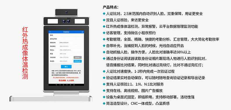 雙目人臉識(shí)別訪客登記身份證閱讀器熱成像測(cè)溫人證比對(duì)核驗(yàn)一體機(jī)