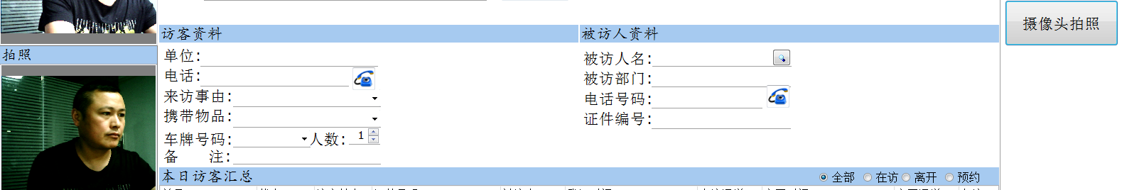 博奧智能訪客機-來訪人員登記管理系統