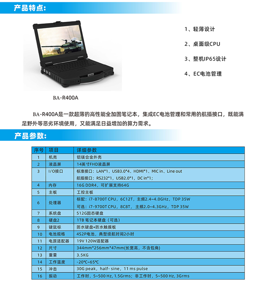 便攜式加固14寸筆記本計算機工業(yè)級軍工三防電腦支持全國產(chǎn)化方案定制