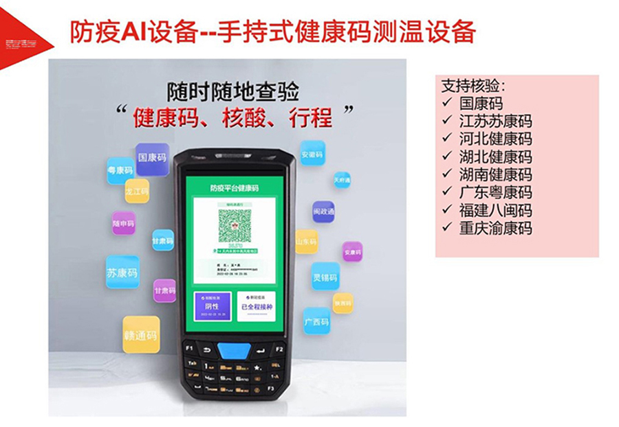 物聯工業PDA多功能三防智能便攜式手持終端防疫測溫登記一體機支持定制加工