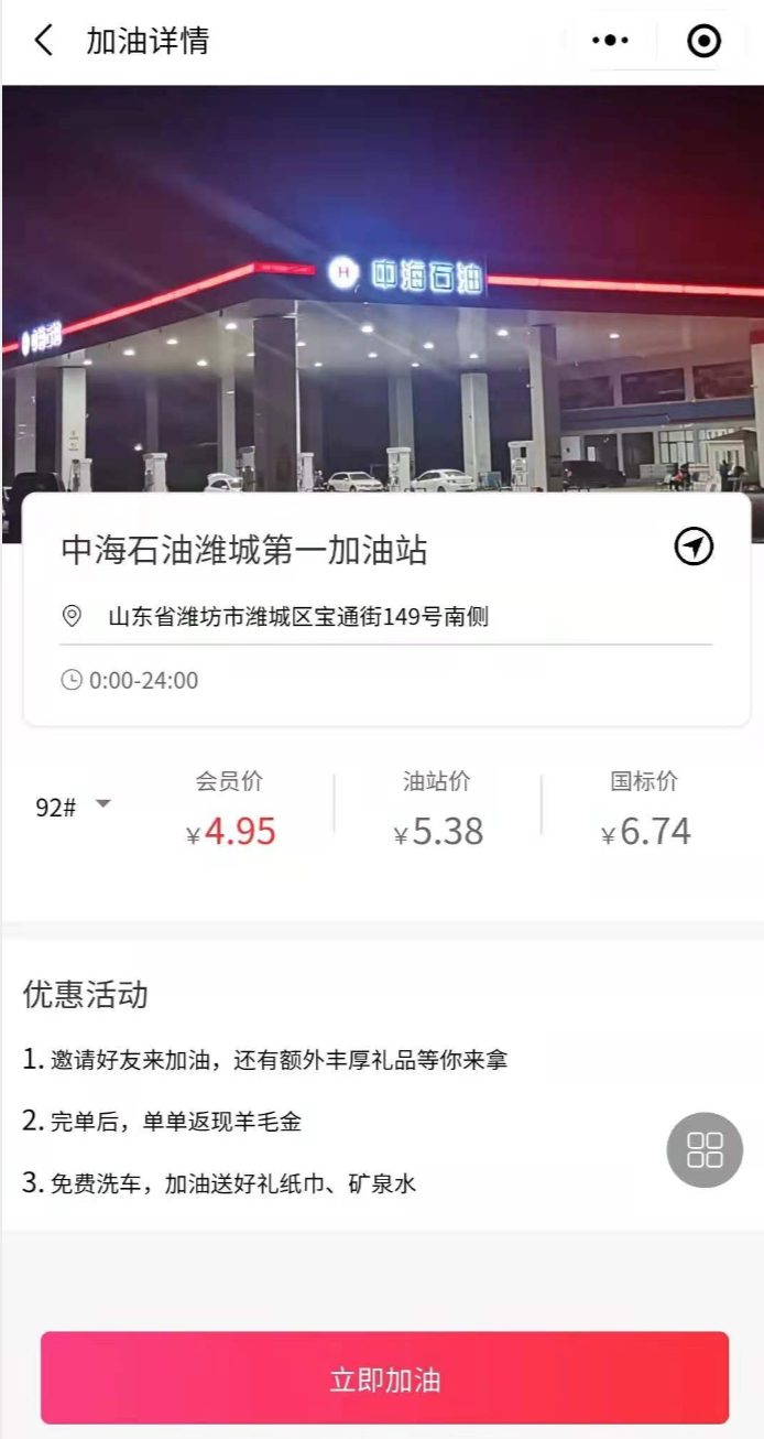 自助加油站小程序自助售水洗APP后臺管理系統軟件定制開發(fā)