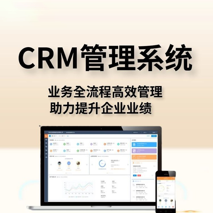 CRM客戶管理系統會給企業帶來什么？