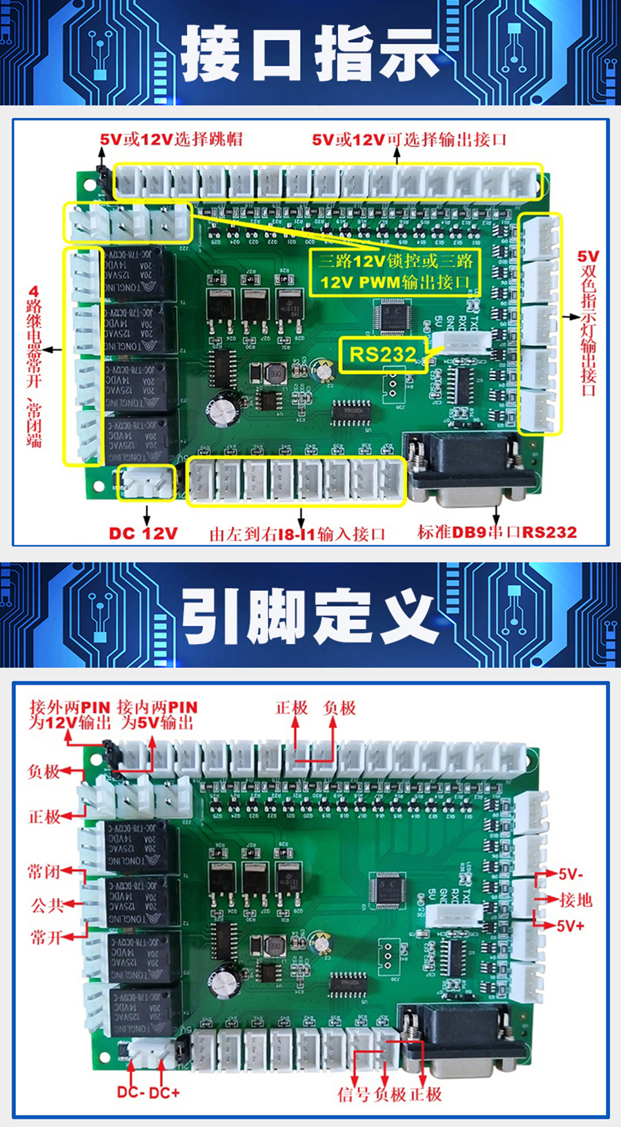 終端一體機專用多功能控制板現貨供應指示燈繼電器鎖控PWM電路板硬件方案定制人機交互軟件開發