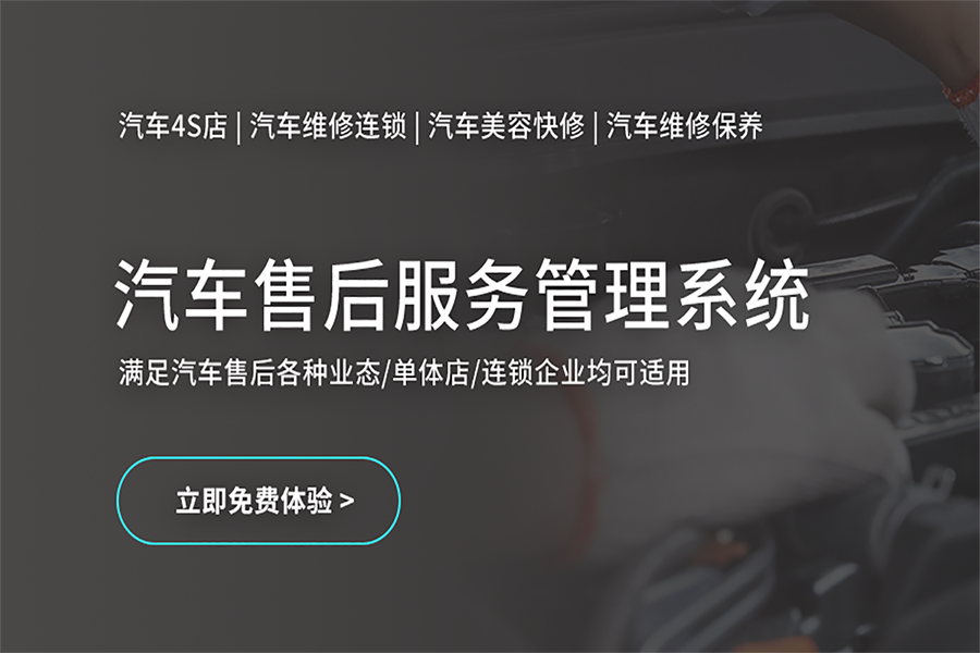 汽車售后服務管理系統現貨供應永久使用按需定制開發軟件汽車售后服務解決方案提供商高效便捷服務