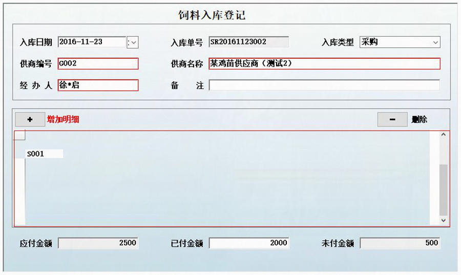 養雞場生產管理系統