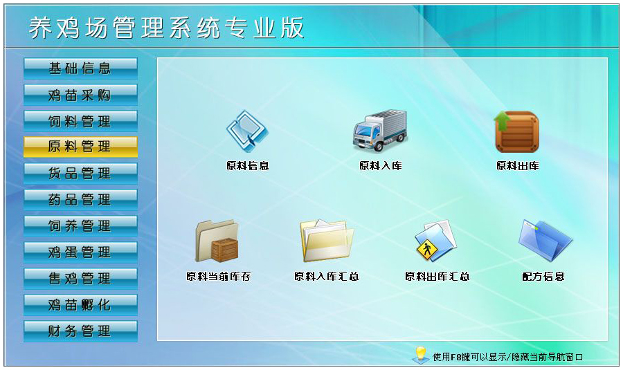 養雞場數據分析軟件