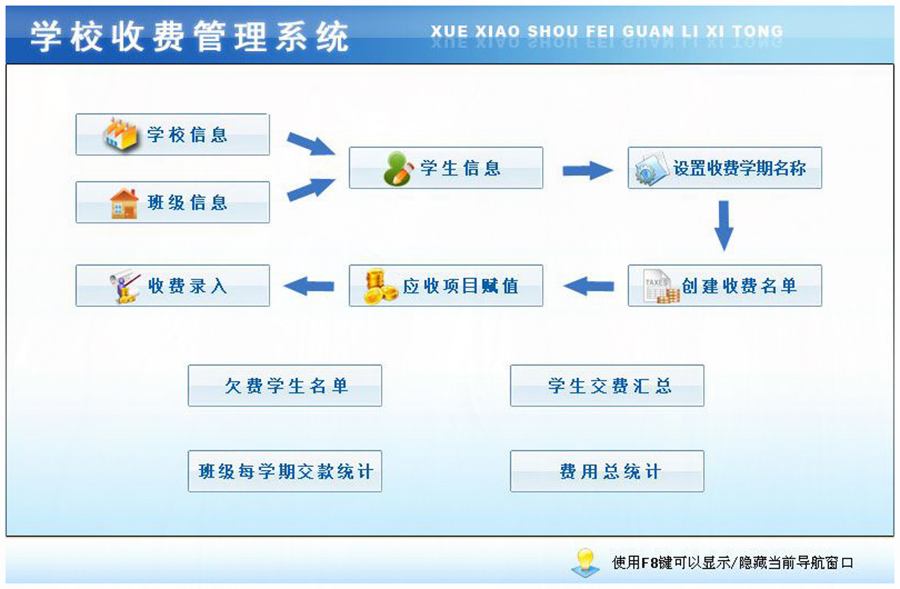 學(xué)校收費軟件定制