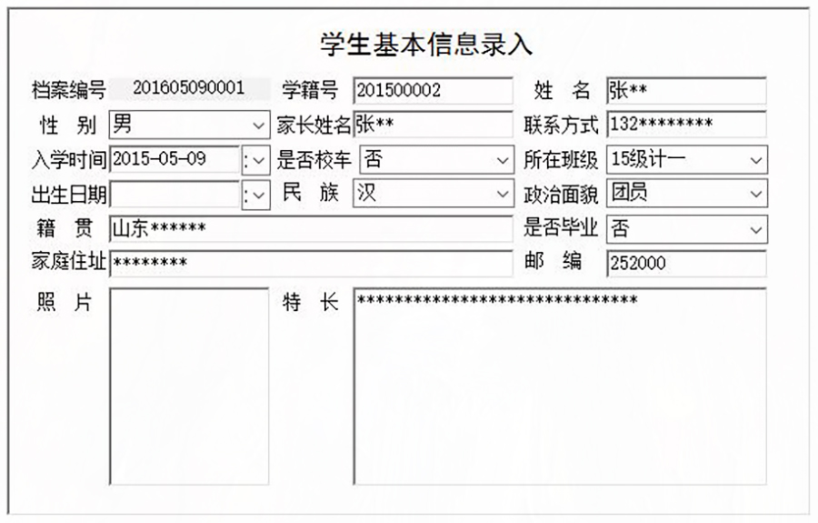 學(xué)校收費管理系統(tǒng)表單