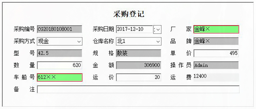 高效、易用、實惠,水泥進銷存管理系統(tǒng),現(xiàn)貨供應,免費試用一次,購買永久使用!